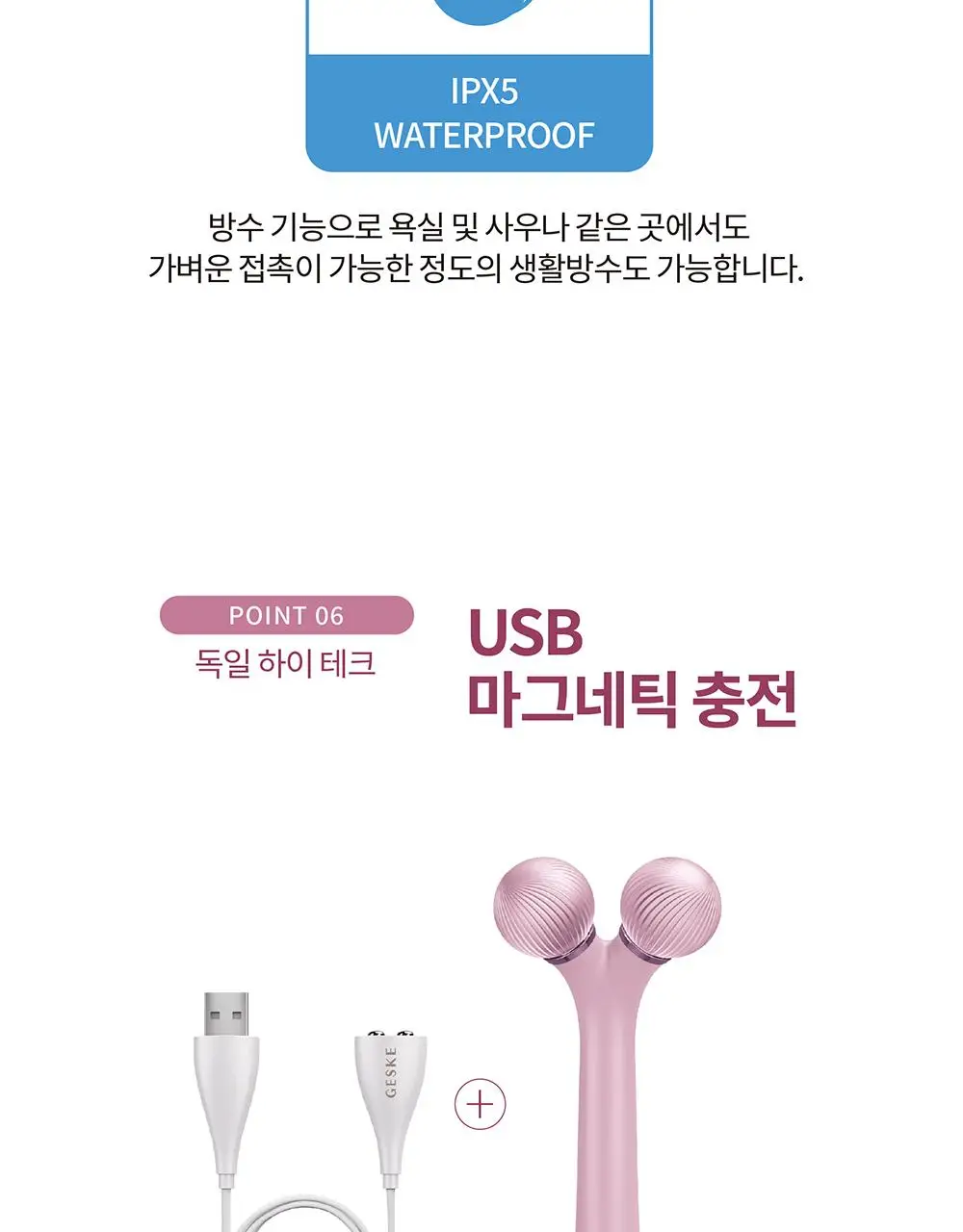 [윤곽관리/진동 괄사] 게스케 소닉 페이셜 롤러 4 in 1 상세페이지 9